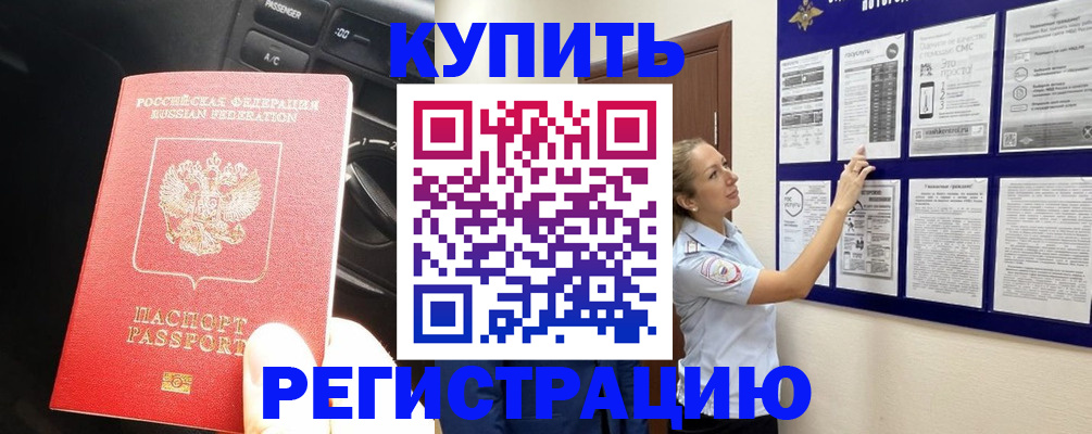 регистрация в Струнино